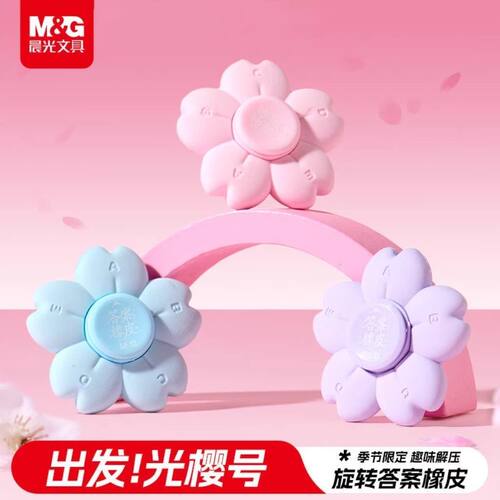 晨光樱花造型创意橡皮擦可旋转高颜值樱花限定答案橡皮AXP963WU