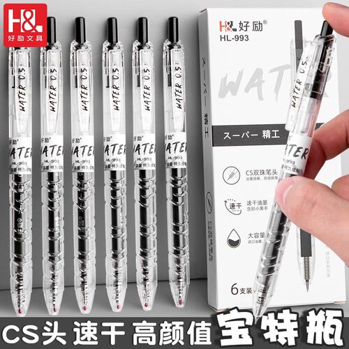 好励宝特瓶CS双珠按动中性笔黑笔速干刷题笔碳素笔签字笔红笔蓝笔