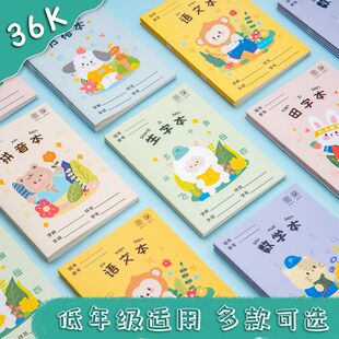 生字本幼儿园拼音田字格本学前班写字方格本小学生统一标准作业本