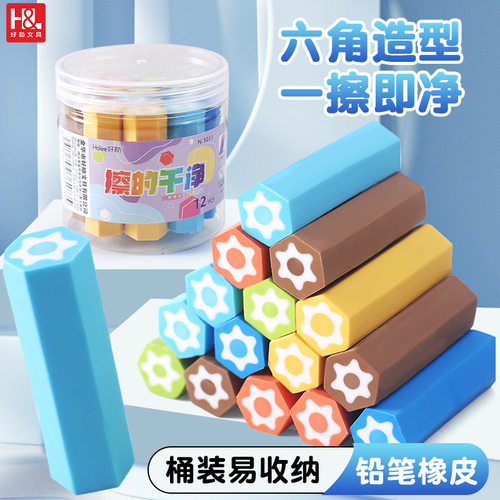 好励六角橡皮擦小学生用擦字成线橡皮少痕4B美术橡皮擦得干净少屑