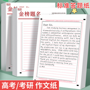 思进英语双面作文纸初中生专用加厚英文信纸稿纸学生用考试原稿纸