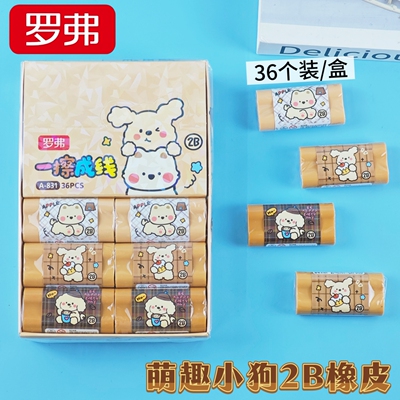 罗弗萌趣小狗2B橡皮擦36块整盒学生考试少屑一擦成线绘图橡皮批量
