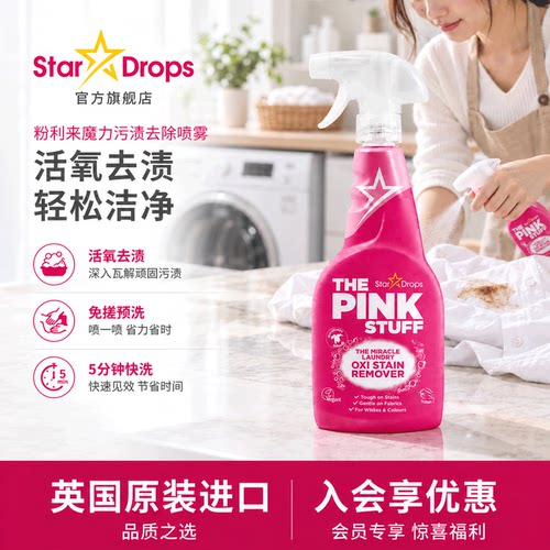 粉利来衣物污渍去除喷雾500ml