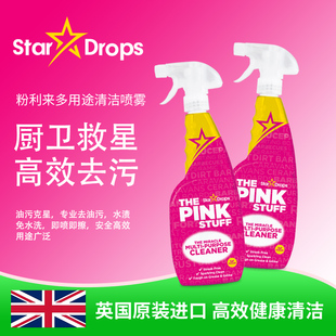 英国进口StarDrops粉利来多用途清洁喷雾浴室厨房去油污除垢剂