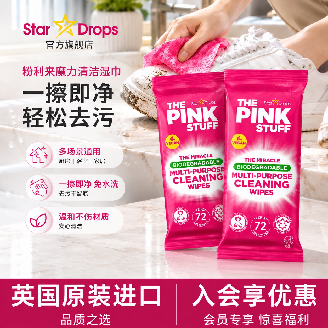 粉利来StarDrops英国进口多功能清洁湿巾小白鞋一擦即净去污渍