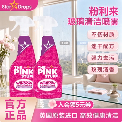 粉利来窗户玻璃玫瑰醋清洁喷雾