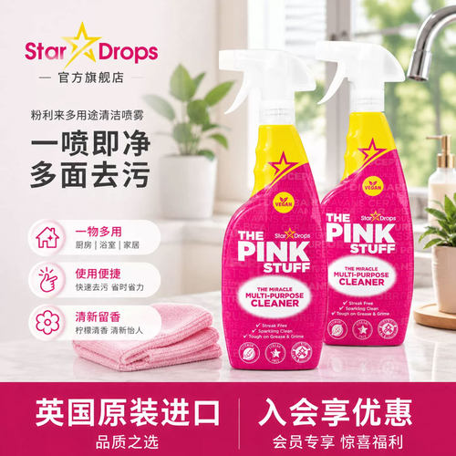 粉利来粉色魔力多用途清洁喷雾