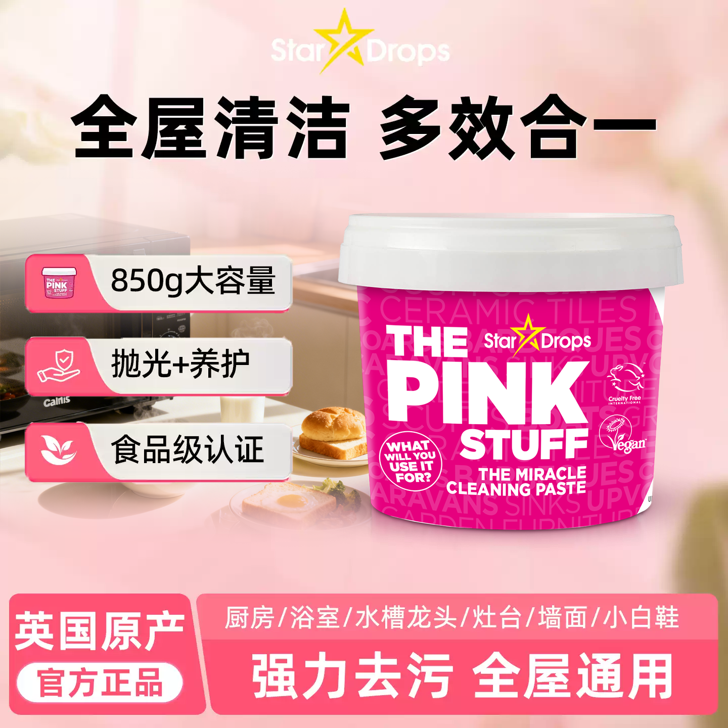 英国进口Stardrops清洁膏微波炉烤箱内胆去焦渍内壁去污清洁神器