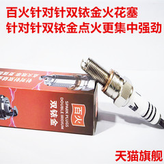 PGO 彪虎150 VINO50 劲战 GTR125 BWS125摩托适用双铱金火花塞
