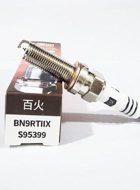 百火双铱金火花塞BN8RTIIX对应LMAR8BI-9 SILMAR8A9S LMAR9AI-8