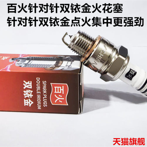 雅马哈铃木二冲程双铱金火花塞