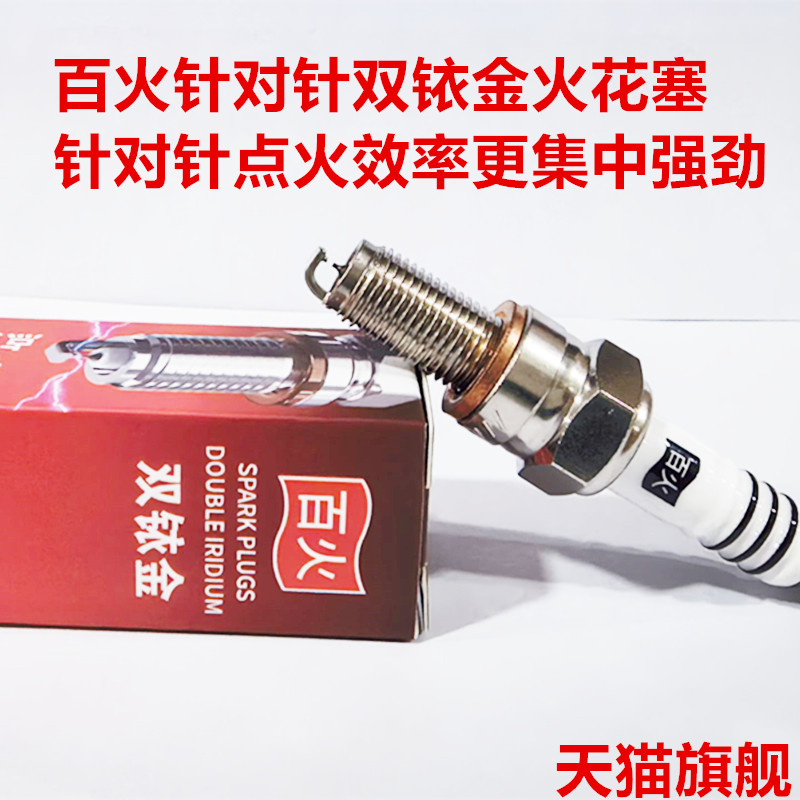 阿普利亚GPR150250双铱金火花塞