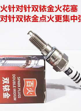 赛科龙RX6 SR650 RG3 RC401 RT3C RE2摩托RE560适用双铱金火花塞