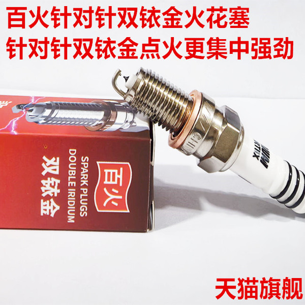 春风ATV沙滩车百火双铱金火花塞