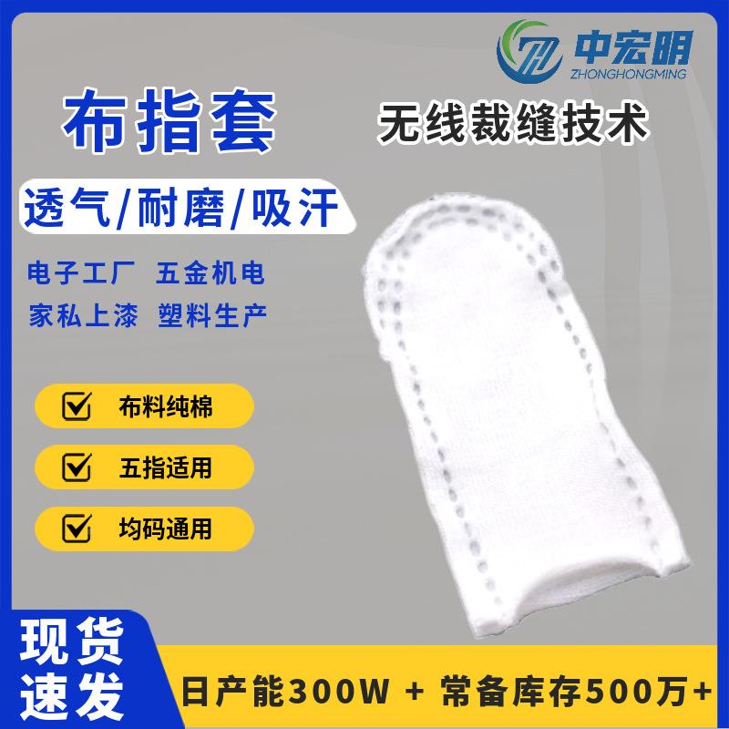 切口不勒手纯棉透208耐磨吸汗防劳保指工作手指套布气护指套多用