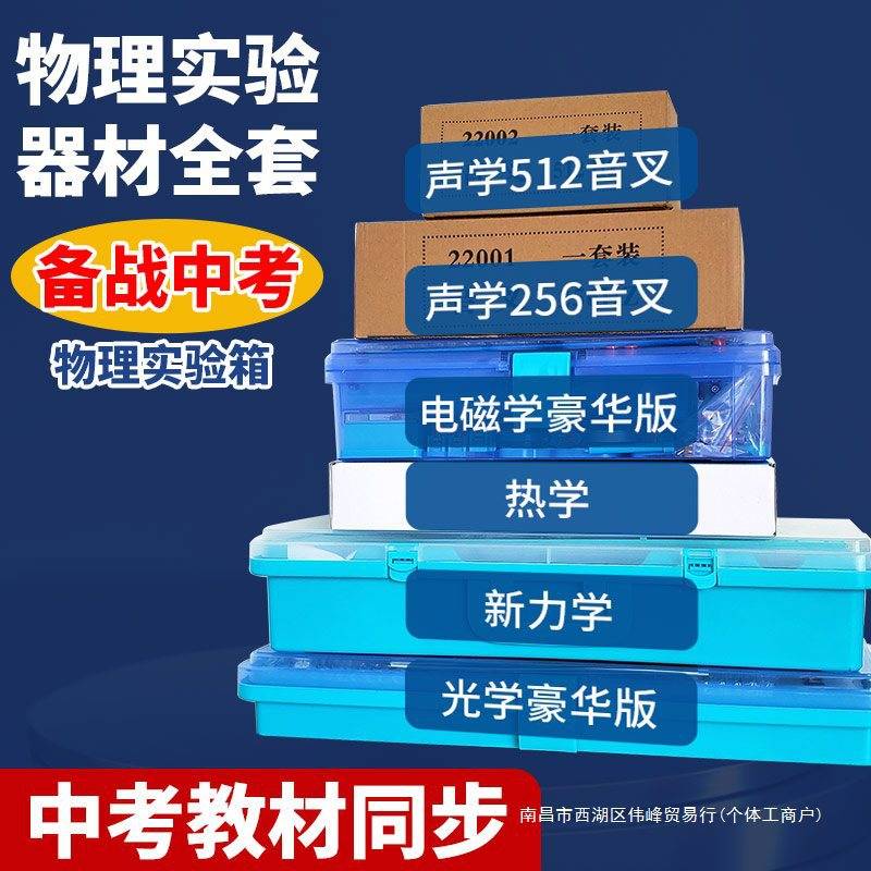 八年级九年级初中物理电学实验器材全套工具箱光学力学电磁学初三