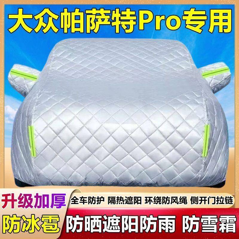 25款帕584萨特Pr罩o车衣车防雨晒防380出众版龙腾龙耀防冰雹车套
