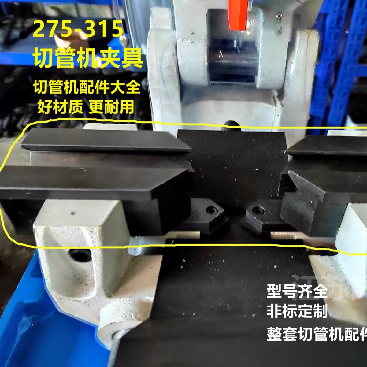 切管机夹具钳口气动夹紧配件