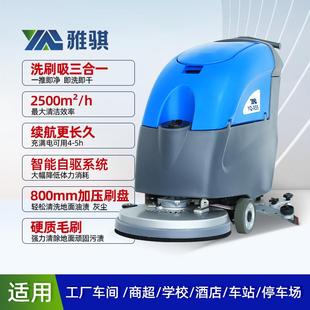 雅Y 洗地机商Q用工业骐车间擦地机商场167超市仓手库吸拖一 55推式