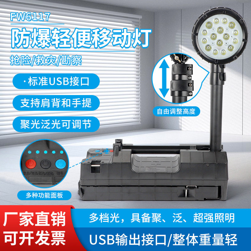 FW6117防爆移动应急升降工作灯