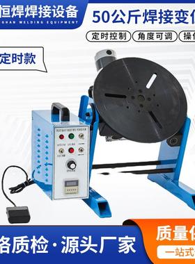 工0公斤QAS焊接变位机大通孔器焊接转台5法兰环缝自机动焊接旋转