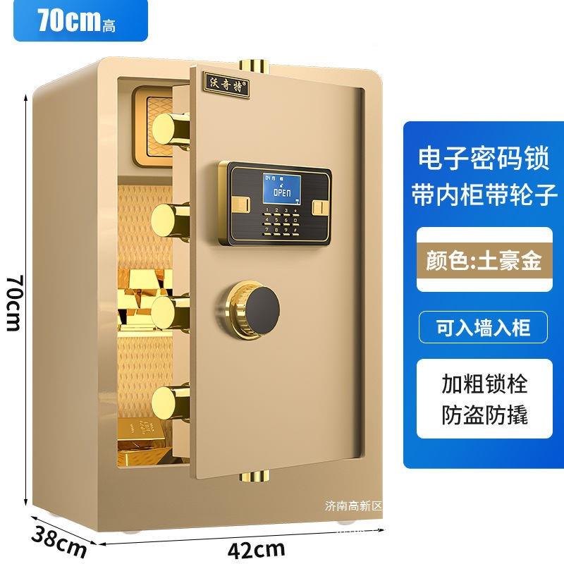 全钢保险柜6指0cm家用火入墙纹70保险箱迷WQK你型电子密码小防保