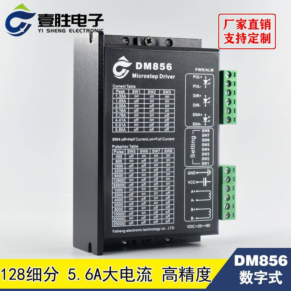 DM856代替雷赛DM856/6DM556数字式5767208/电8型动128细分步进机