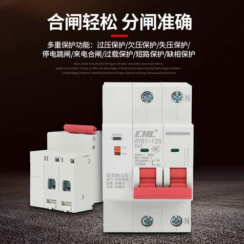 海宇自动重合闸智能断路器家用空开2P4P63A 自复式过欠压保护器