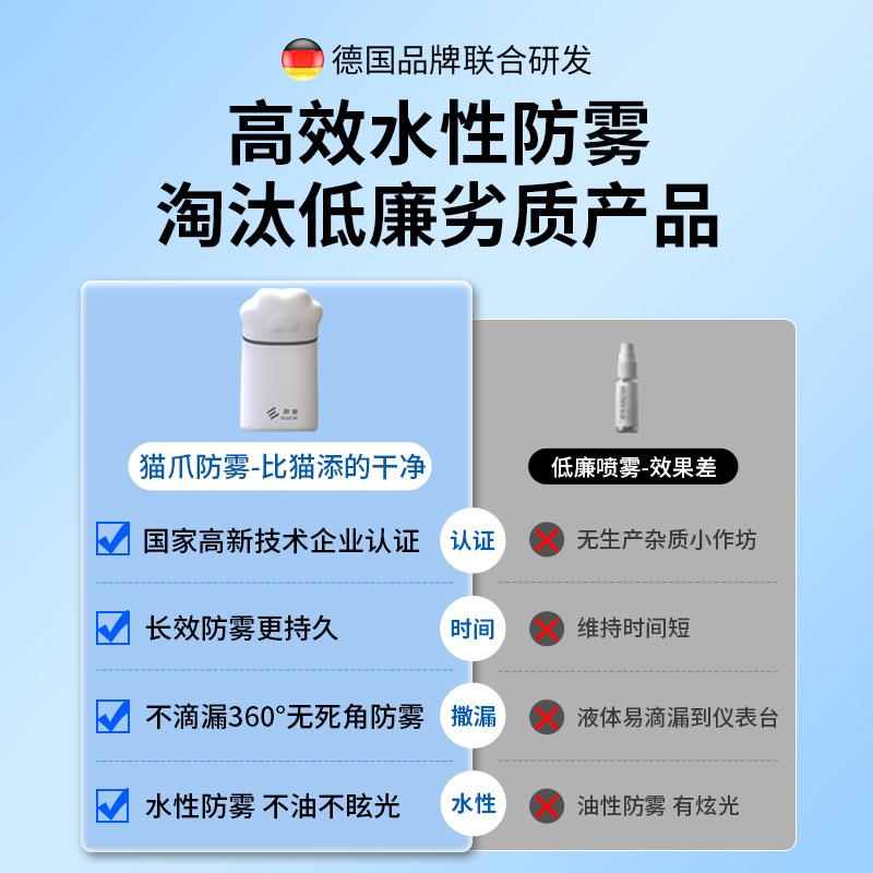 汽车三轮车挡长风玻璃防雾车内雾防气车窗防起雾效除剂雾91317雨