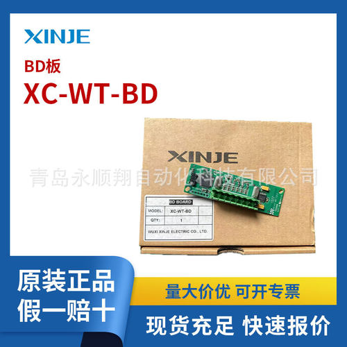 信捷XC-WT-BD绝缘板精选