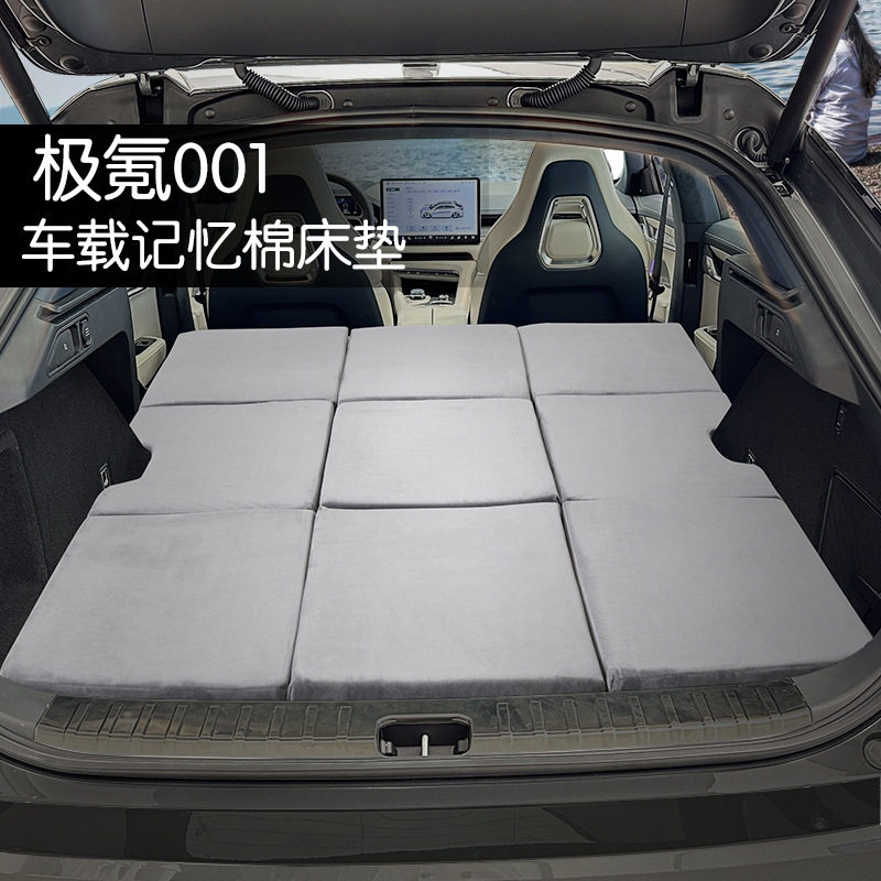 极氪ZEEKR001车载露营旅行免充气折叠汽车记忆棉床垫车户外两用