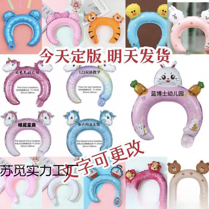 卡z通发箍头持棒915定铝膜告气广球h印字网红充气幼儿园地推活动