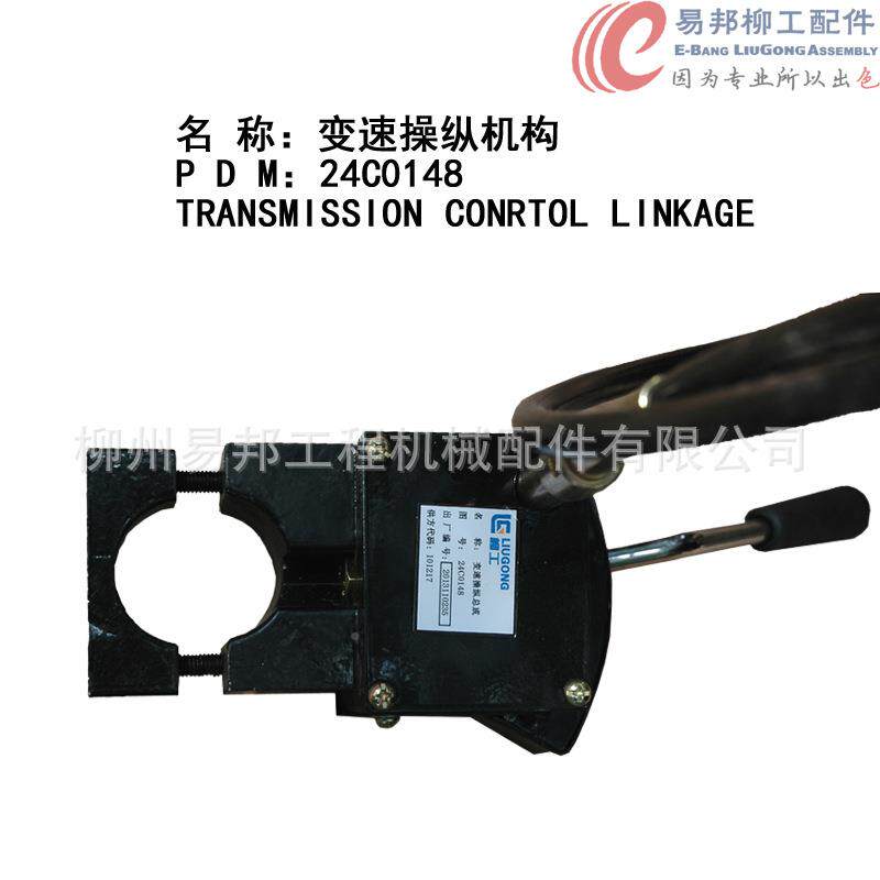 柳工配24C0148件大量用销售4C01248原厂CLG856装载机专变速操纵总