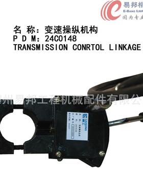 柳工配24C0148件大量用销售4C01248原厂CLG856装载机专变速操纵总