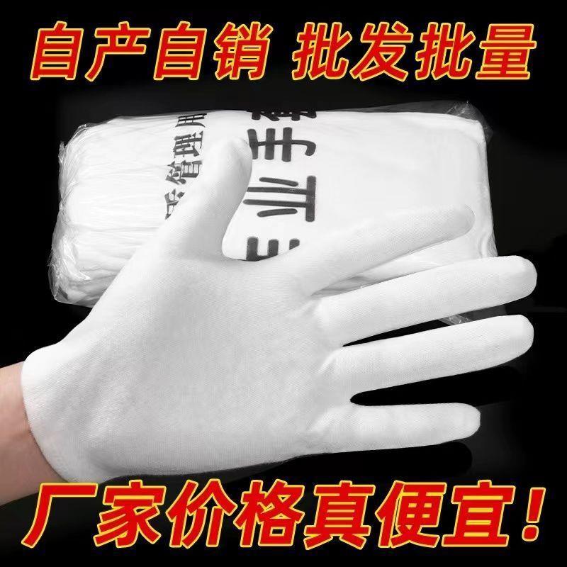 白手套文纯棉礼仪薄款玩盘磨珠布工作男女干劳保AL100327耐开车夏