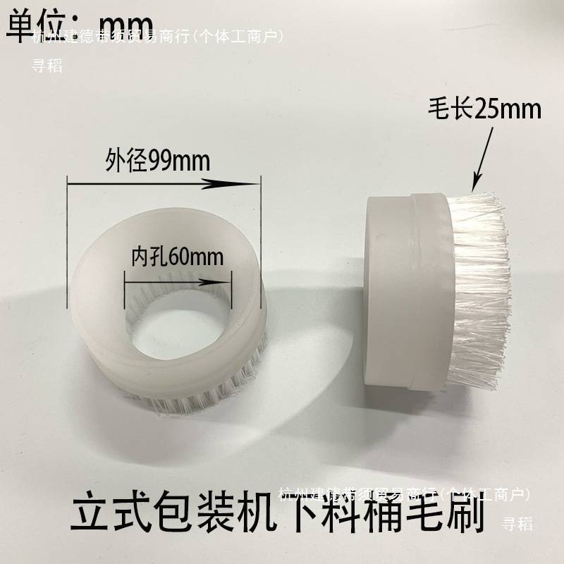 立式包装机配件毛刷料桶毛刷小颗粒包装机料桶圆刷料桶理料毛刷图片
