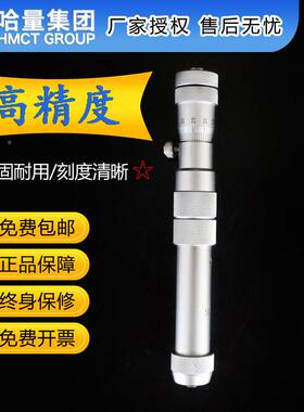 哈量0内径千分尺50910-25、0、6000、15002000、30、4000mm哈尔滨