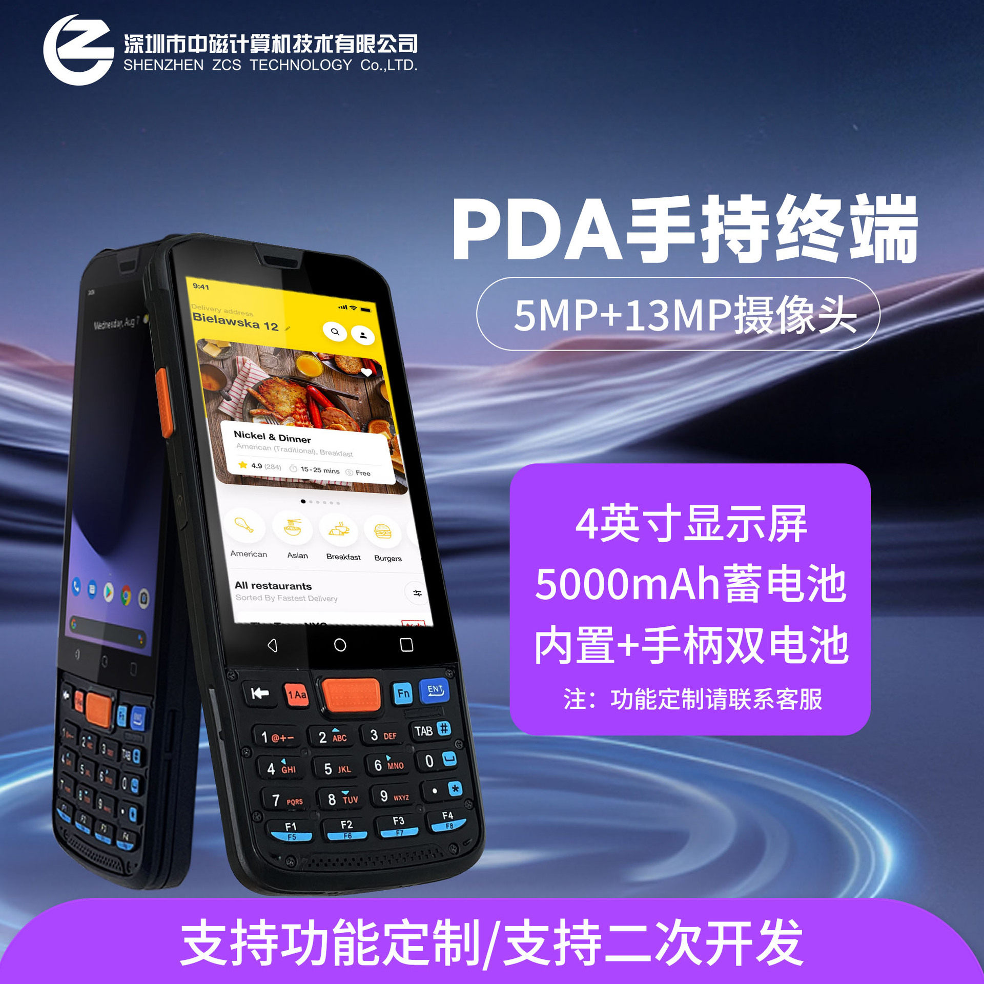 商用PDA手持扫码收银一体机