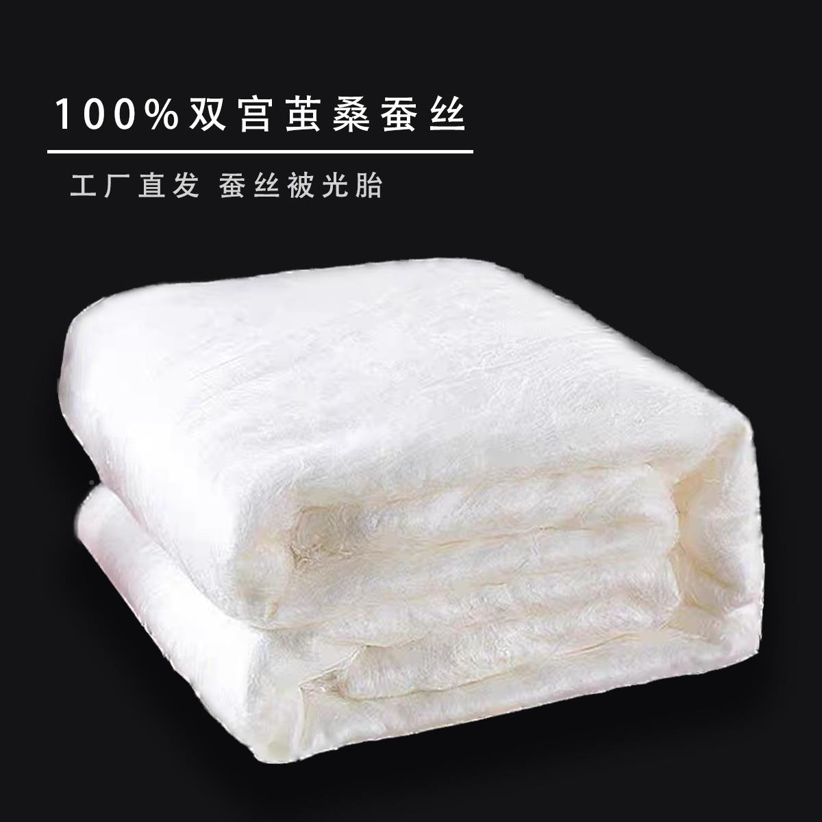 双宫工茧蚕丝丝长厂直发纯手工拉制被子桑蚕丝光胎蚕丝被光胎轻盈