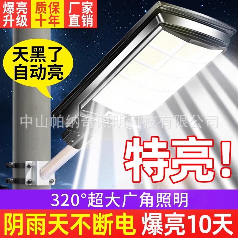太阳能灯一体化感应路灯新农村新款惠民灯多灯珠三面发光伏充电灯