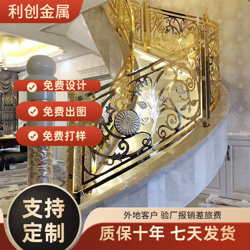 工厂直销豪华气派铜铝楼梯扶手 高档别墅室内轻奢雕花护栏