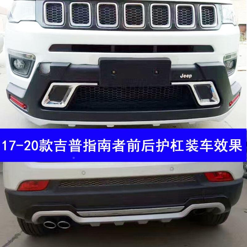 1-20指南运动款者前后7护护杠1款7指南者前后杠17指南者防杠指南
