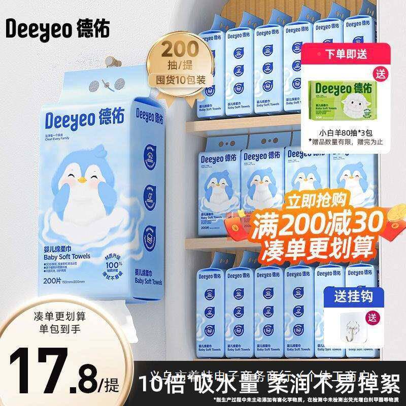 德佑10提悬挂式绵柔巾孕婴可用脸巾湿两用加干大10083274加纯棉洗
