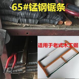 手工锯锯条木工粗锯配件老85式框锯窄条钢锯片绕锯细齿锯齿条