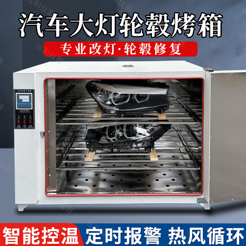 车大灯改装水转印碳纤烘箱