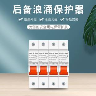 硕瑞SCB 4P/80KA电涌保护器电流迅速分断器防雷器 浪涌后备保护器