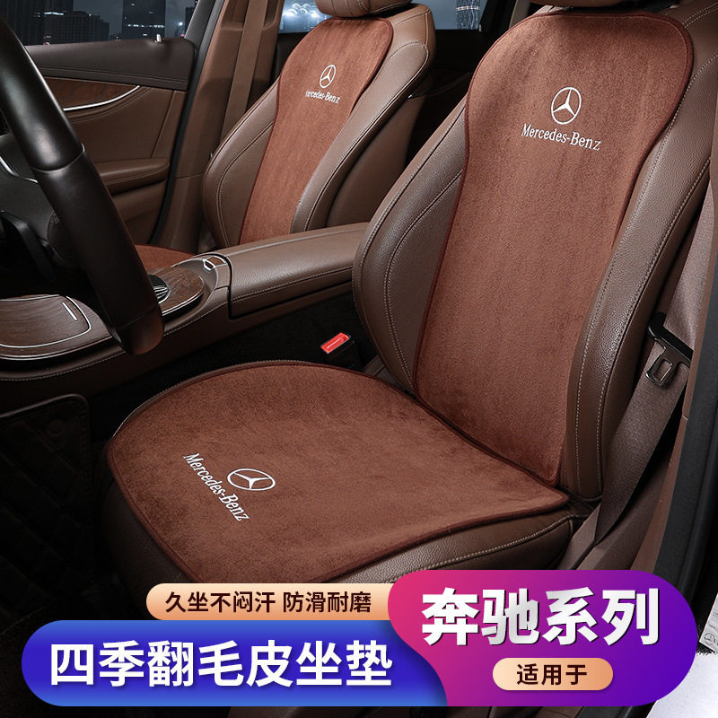 奔驰翻毛皮单片四季座垫套
