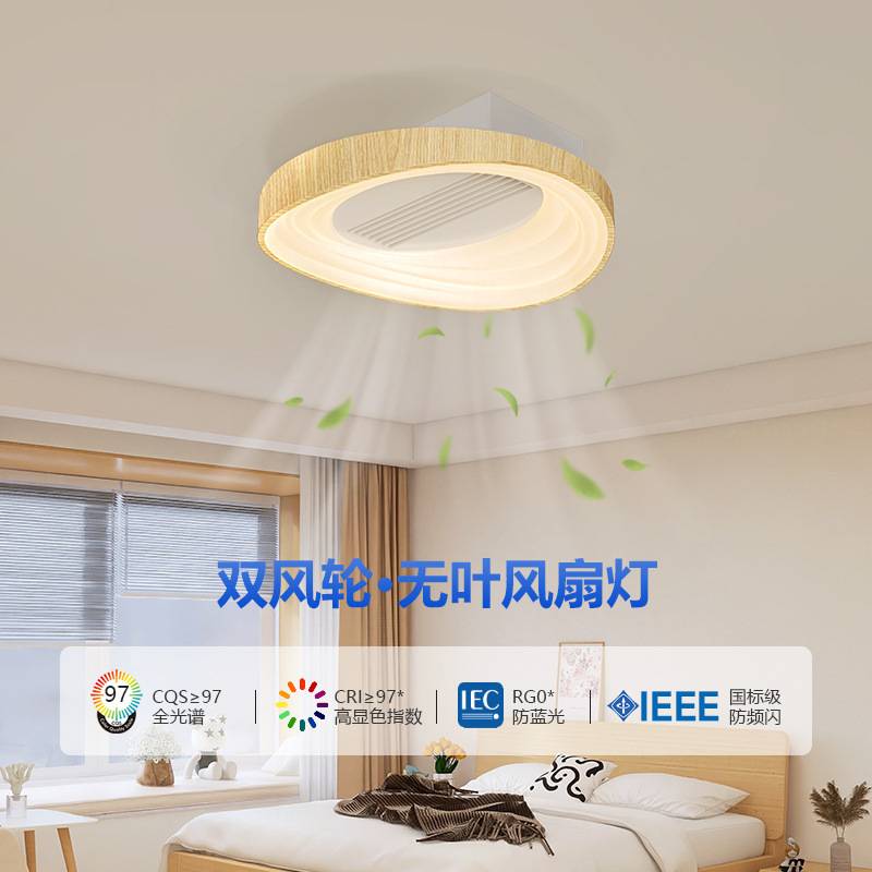 双风轮无叶风扇灯木纹色全光谱护眼云朵卧室吸顶灯简约隐形餐厅灯