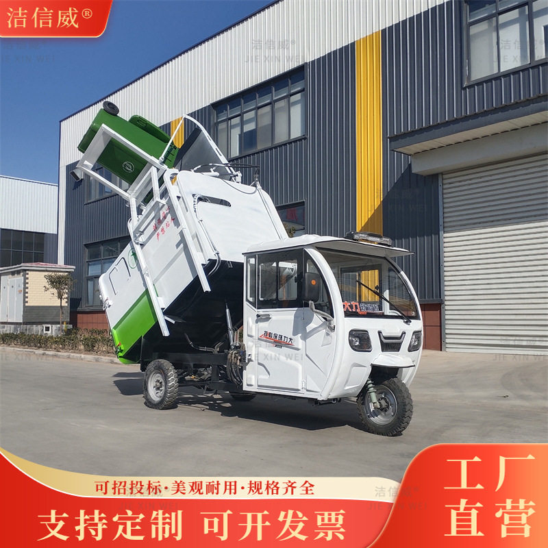 三轮挂桶自装自卸环卫保洁车
