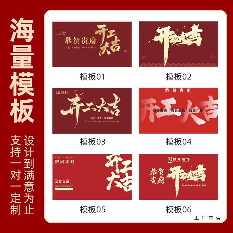 装修开工大吉仪式全套用品公司桌布定 制氛围背景布可乐展架工地